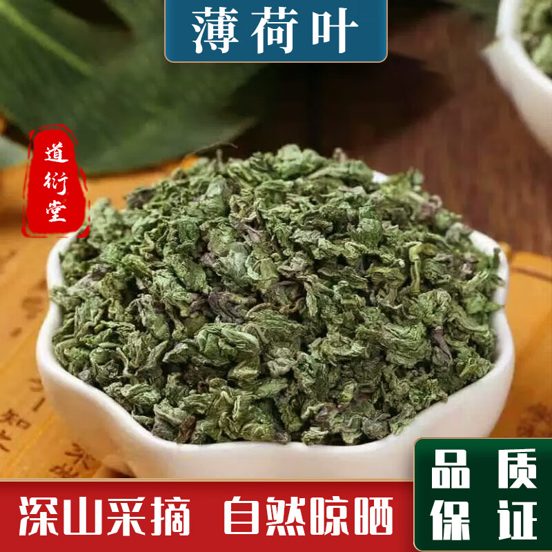 薄荷茶薄荷葉茶新鮮薄荷葉食用干薄荷泡水泡茶調(diào)酒清涼涼茶 薄荷葉100克