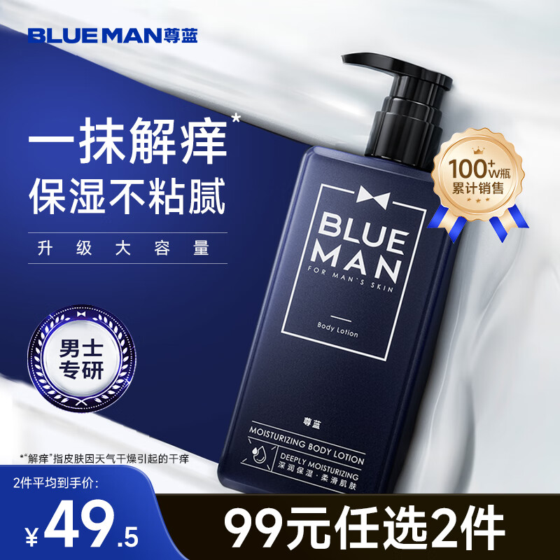 尊蓝男士保湿身体乳冬季皮肤干燥72小时持久留香止痒补水滋润肤乳400g