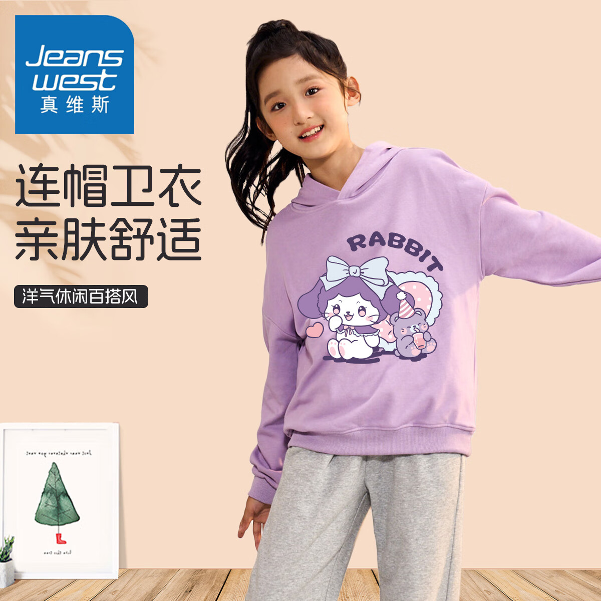 真维斯儿童卫衣春秋款2026新款洋气童装运动上衣百搭女大童连帽长袖 【连帽卫衣】紫色(紫兔紫熊） 130