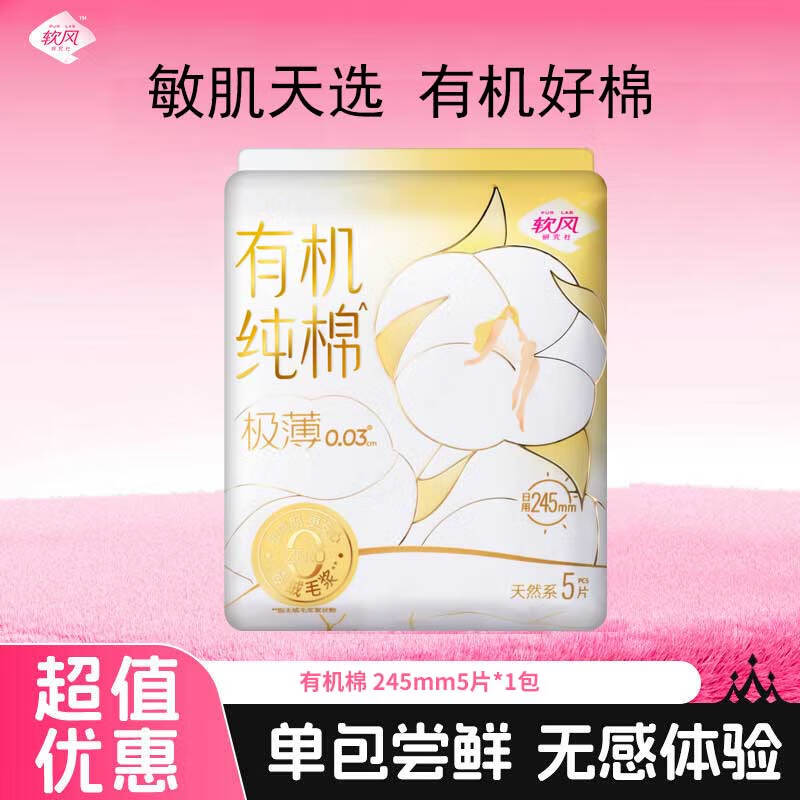 软风研究社透气防漏亲肤卫生巾有机纯棉无感日夜用组合姨妈巾超薄透气5片 纯棉 245mm 50片