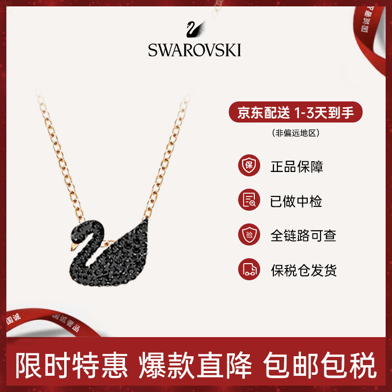 施华洛世奇（SWAROVSKI）女项链锁骨链优雅魅力经典生日礼物情人节送女友时尚天鹅系列 小号金色链黑天鹅 5204133