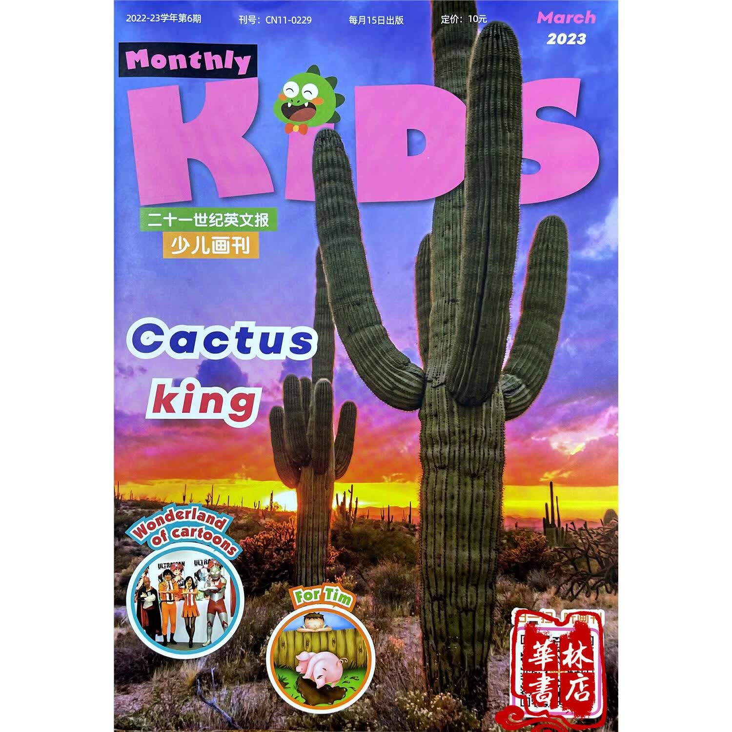 21世纪二十一世纪英文报少儿画刊幼儿英语2024年3月一二年级kids 23年