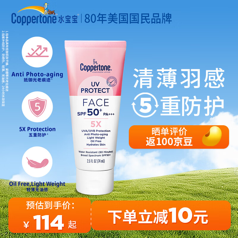 水宝宝（Coppertone）确美同臻效光护面部清透防晒霜SPF50+74ml防晒乳抗电脑光蓝光军训