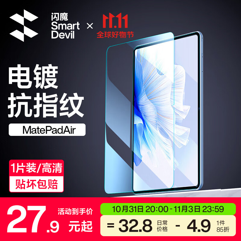 闪魔 适用于华为MatePad Air钢化膜11.5吋2023款平板高清蓝光全屏无白边保护膜 MatePad Air【高清抗指纹】1片装+贈神器使用感如何?