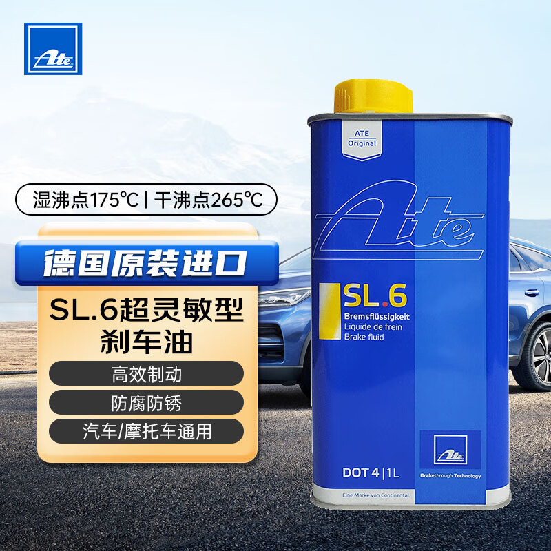 AteDOT4刹车油 进口全合成制动液 SL6(干沸点265