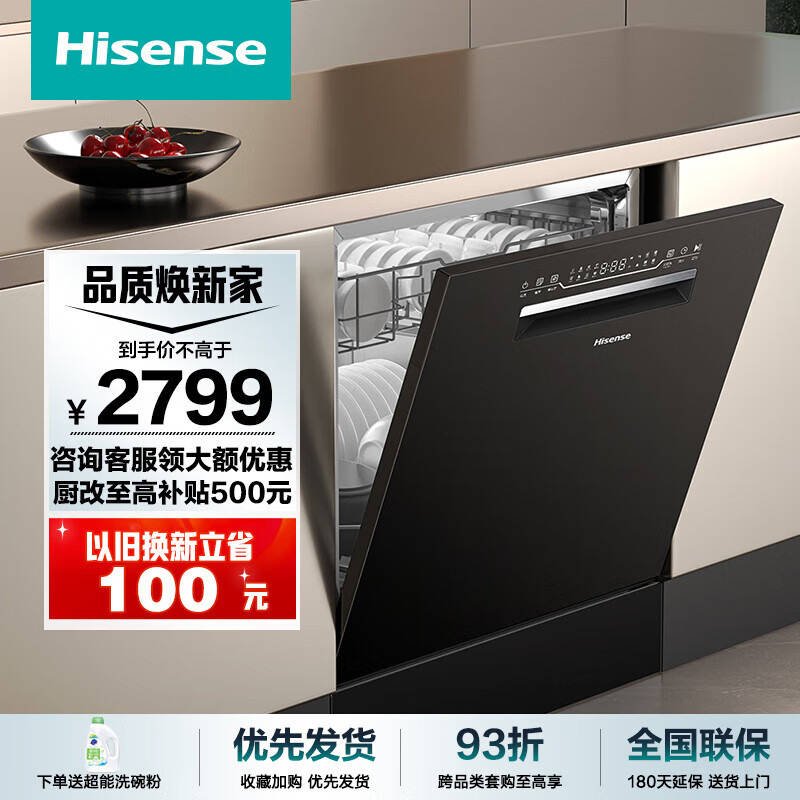 海信（Hisense）12套变频洗碗机 家用大容量灶下嵌入式 一级水效 分层洗 168h储存独立热风C310Pro