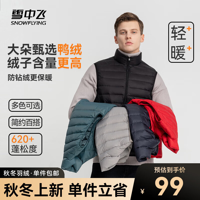 雪中飞秋冬新款男式轻薄羽绒服马甲基础男士短款羽绒秋马甲 宝石黑 175/92A怎么样,好用不?