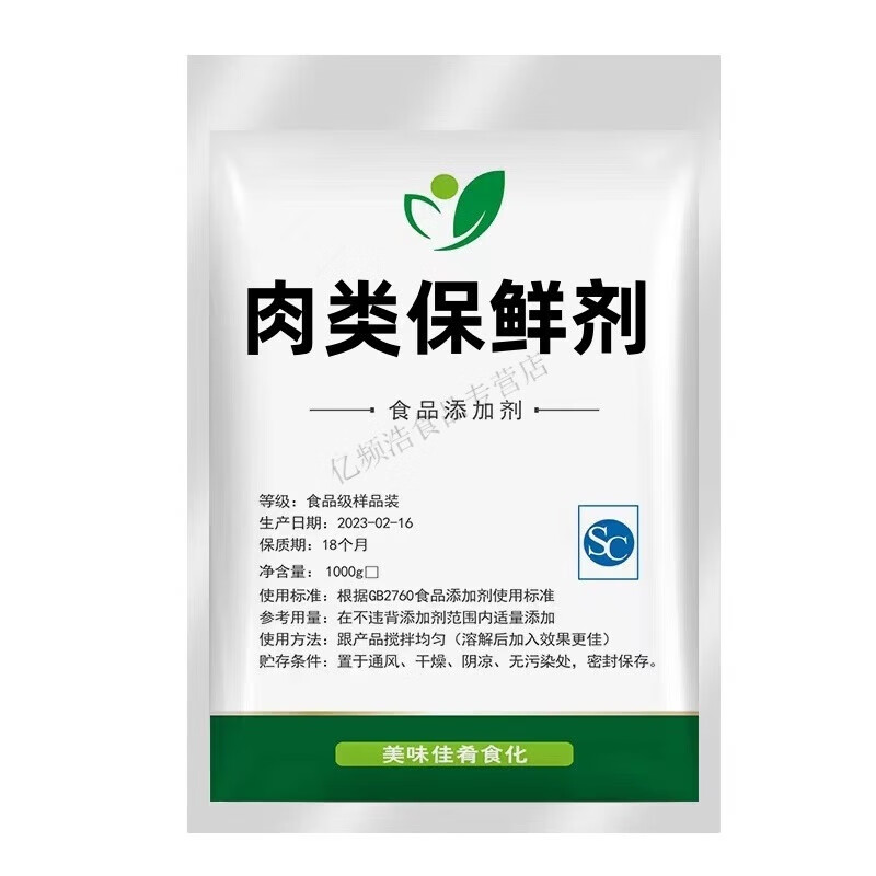 猪肉羊肉牛肉鲜肉肉馅肉类保鲜剂肉制品防臭防异味防腐剂 食品级 100g