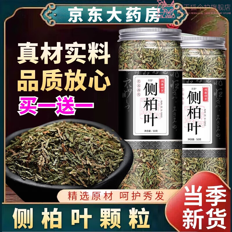 侧柏叶颗粒剂中药洗发药包何首乌柏树叶中药材纯天然 【】侧柏叶颗粒