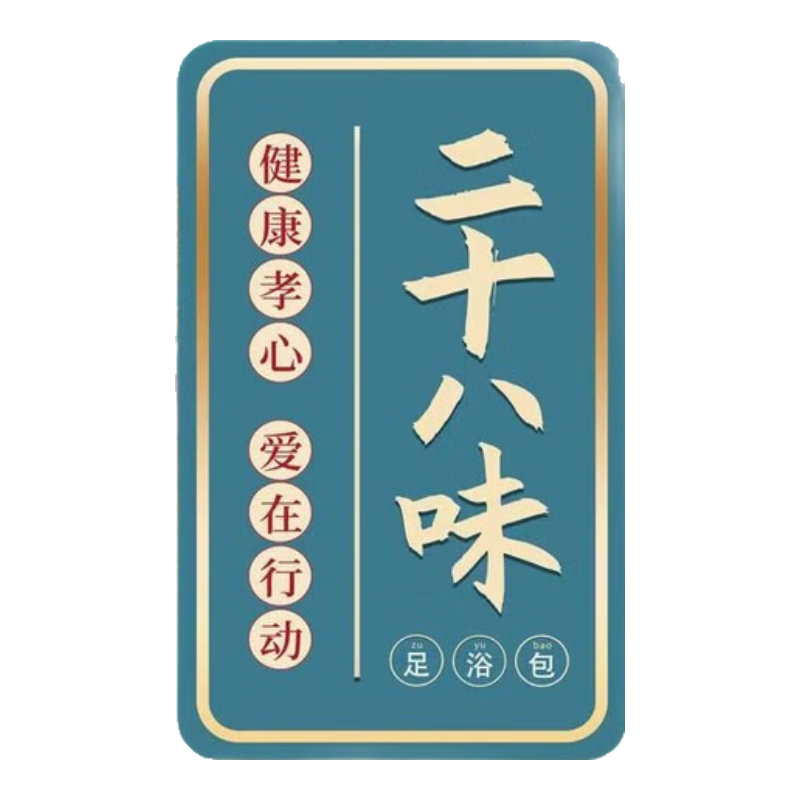 采芝林泡腳包排毒驅(qū)寒養(yǎng)足養(yǎng)身助睡眠 28味不打粉【30包】