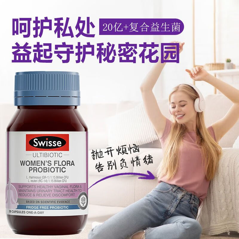 SwisseSwisse斯维诗澳洲原装女性益生菌呵护女性私处30粒 女性益生菌30