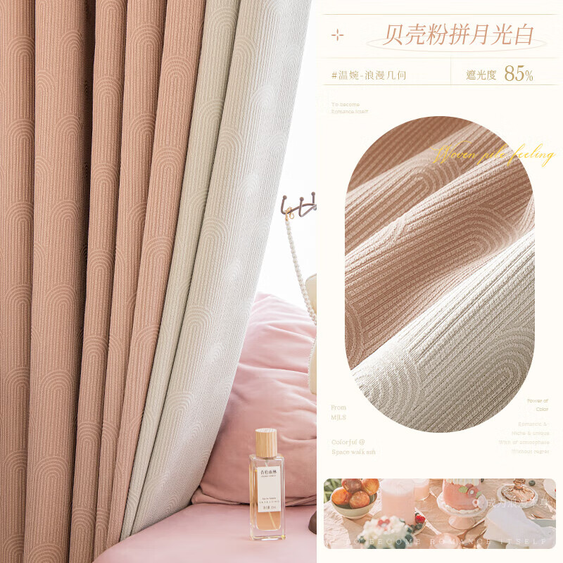 窗帘2022新款卧室网红女孩公主风房间遮光拼色感 温婉-贝壳粉拼月光白