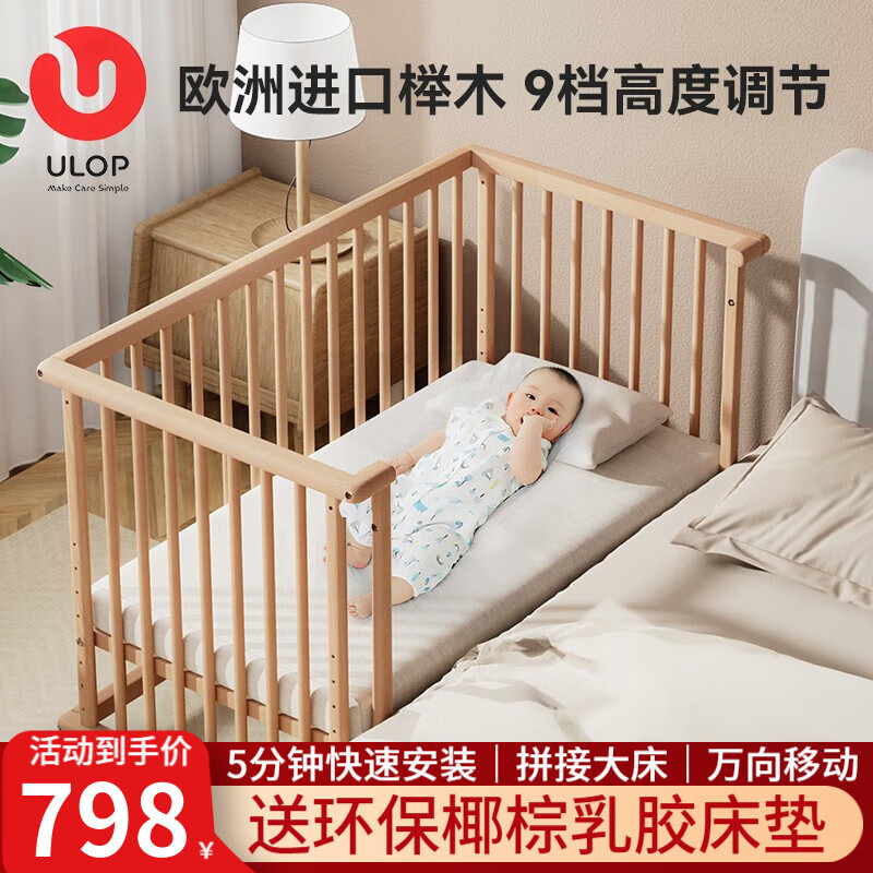 优乐博（ULOP）榉木婴儿床实木多功能床可移动拼接宝宝床无漆0-3岁新生儿bb睡床 婴儿床不含储物板[送椰棕乳胶垫]