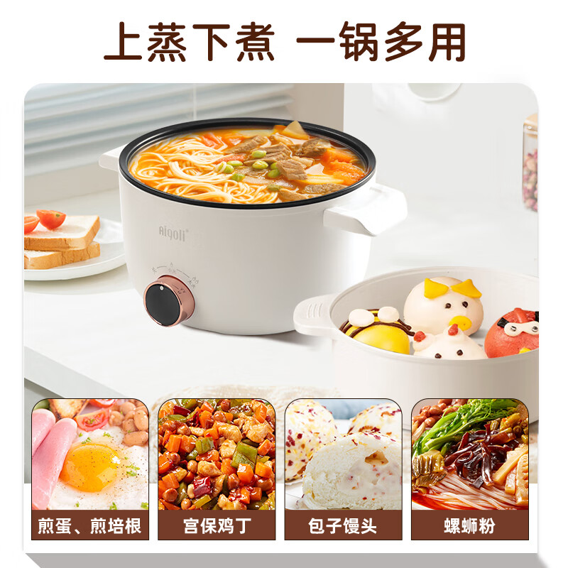 艾格丽（Aigoli）电煮锅宿舍学生宿舍便携多功能一体锅小电锅家用迷你双层蒸煮锅泡面锅火锅 双层薄荷绿-1.6L煮锅+1.8L蒸格