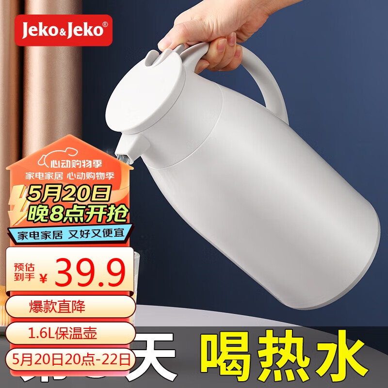 JEKO&JEKO保温壶家用开水瓶热水瓶暖壶保温瓶暖瓶大容量暖水瓶1.6L丝绸灰