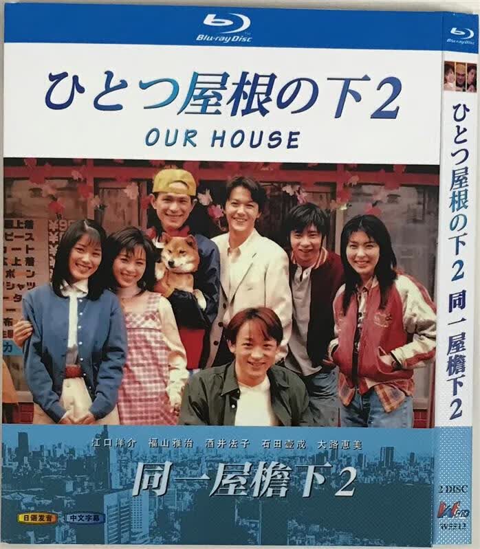 经典电视剧《同一屋檐下2》/BD蓝光碟怎么看?