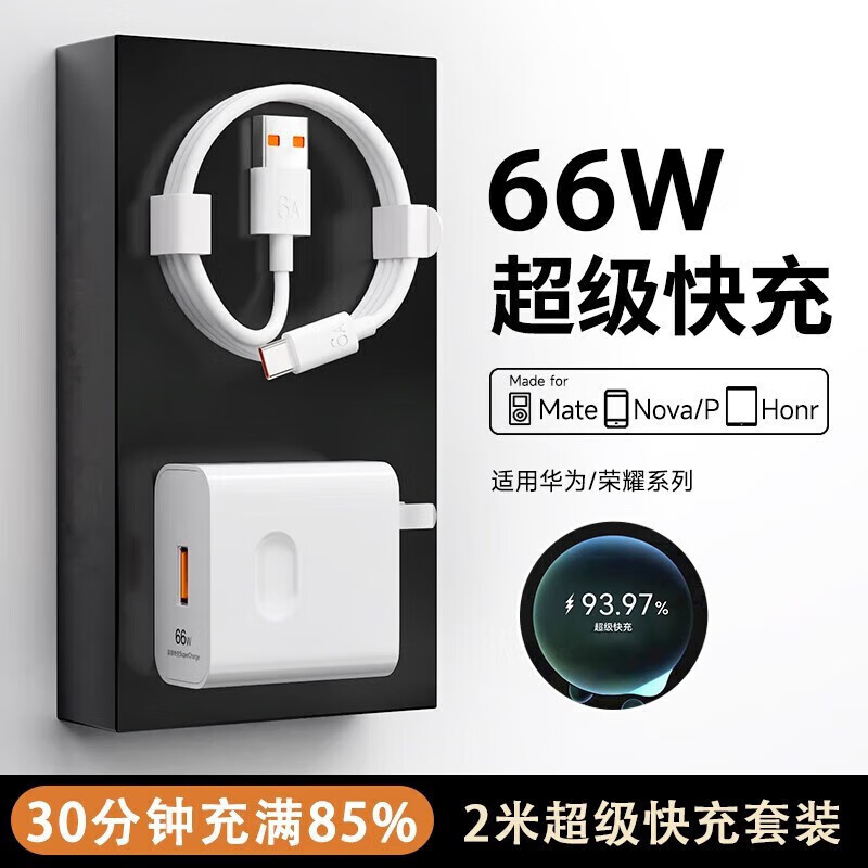今胜超级快充66W/100W/120W充电器套装type-c快充线mate70/60p40pro/nova13适用华为荣耀安卓手机充电 66W充电器+2米6A线