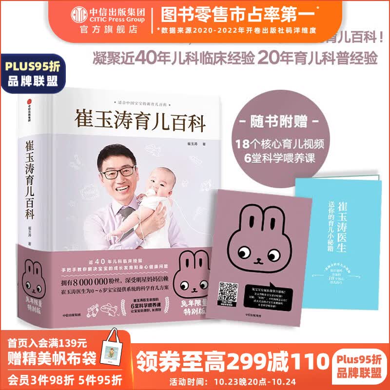 【兔年版】包邮 崔玉涛育儿百科 科学养育法 中信出版社图书怎么样,好用不?