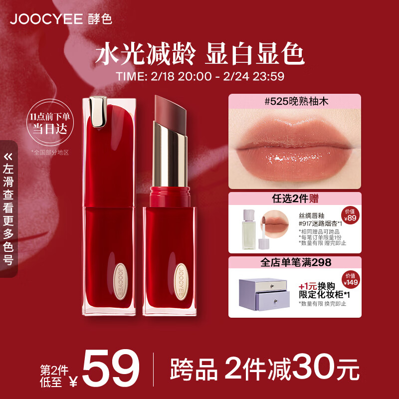 Joocyee酵色苹果之心持妆晶冻口红#525晚熟柚木3.5g 情人节礼物送女友