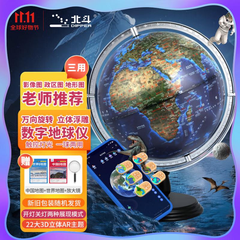 北斗30cm万向浮雕3D立体AR地球仪卫星智能男孩女孩儿童教师节生日早教礼物特大号文具升级版怎么样,好用不?