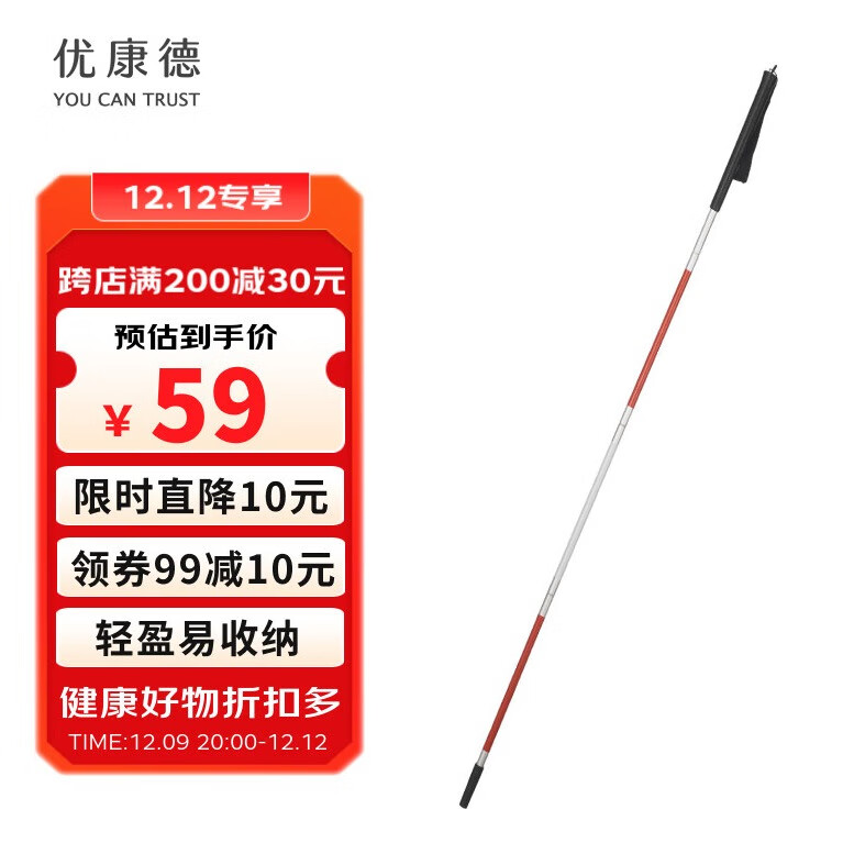 优康德 标准款可折叠铝合金盲人手杖UKD-2357带双色反光膜盲杖四折便携导盲拐杖