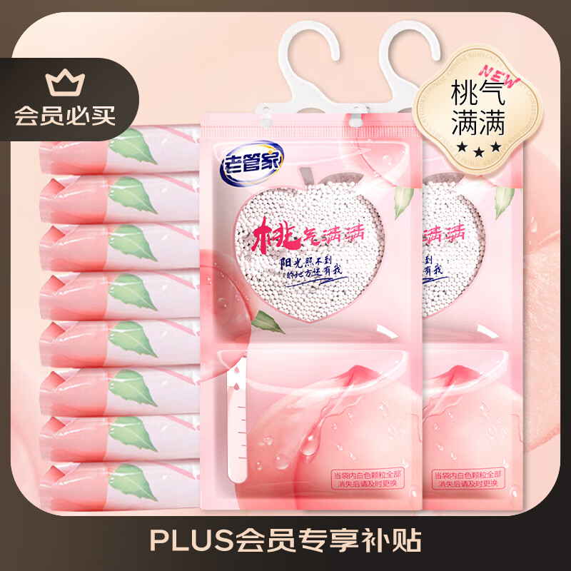 老管家除湿袋桃气满满230g*10挂式干燥剂室内房间衣柜吸湿盒防霉防潮剂