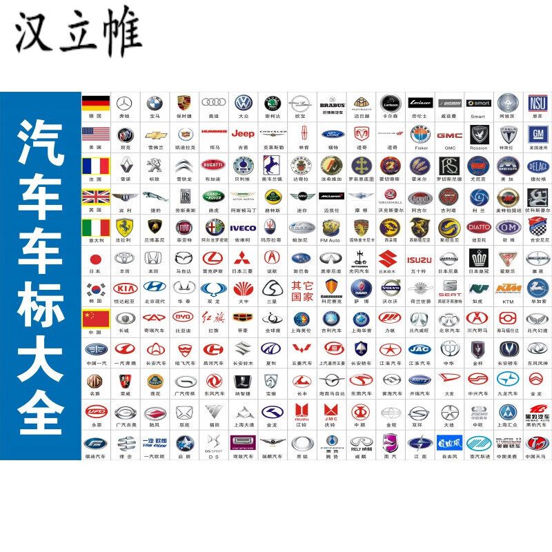 阡囤墙贴汽修名车标识标牌大全闽献汽车品牌常见世界汽车标志著lo aq