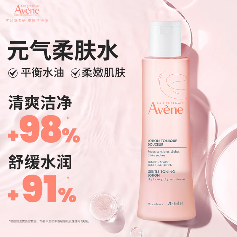 雅漾(Avene)舒润调理柔肤水200ML*2 温和补水保湿舒缓修护爽肤水化妆粉水礼物