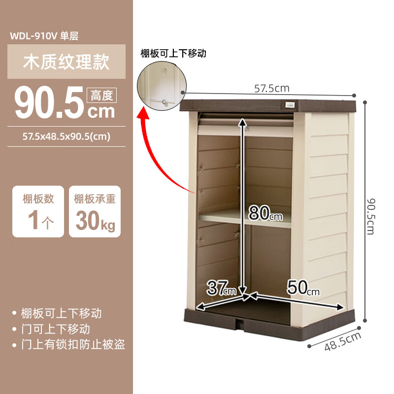 爱丽思（IRIS）阳台塑料收纳柜花园防晒防雨露台户外储物柜庭院储物工具柜木纹款  木纹色竖拉门910V【高90.5cm 】隔板*1