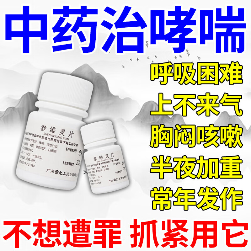 哮喘用药中成药治支气管哮喘变异性哮喘呼吸困难上不来气咳嗽胸闷呼吸