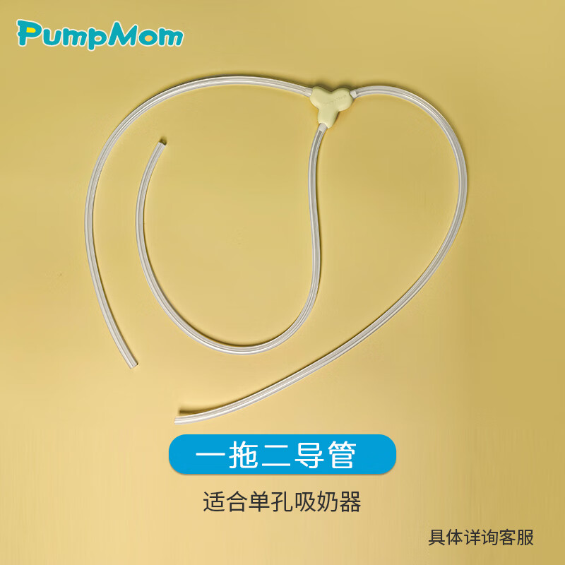 馨佑宝适配Bololo小白熊新贝吸奶器一分二硅胶导管吸奶器软管双边配件 一拖二导管(不含接头)