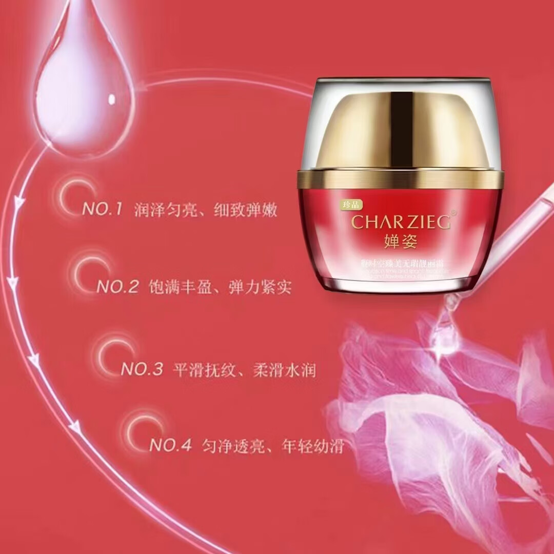 婵姿凝时空臻美无瑕靓丽霜50G亮肤 二瓶靓丽霜