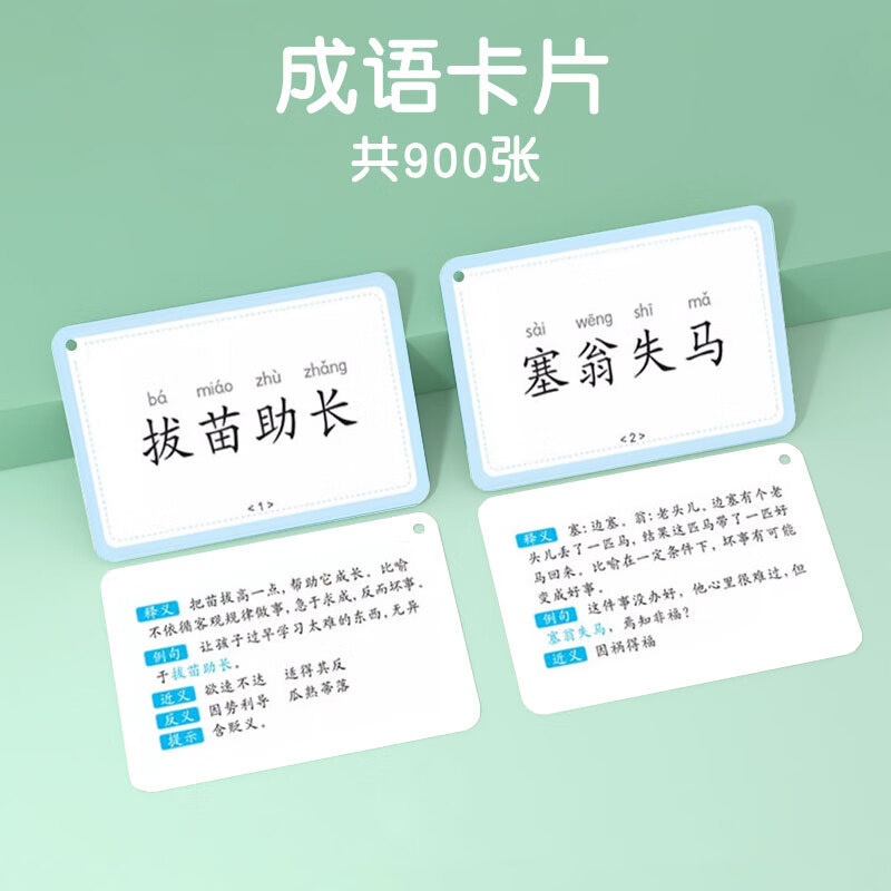 开心宝贝成语卡片 儿童早教卡小学生一年级三年级五年级学习成语卡