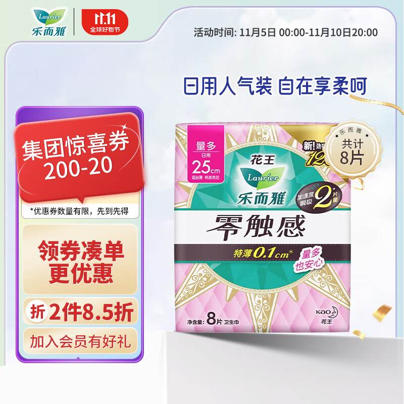 乐而雅（laurier）零触感特薄特长日用护翼型卫生巾25cm 8片高性价比高么？