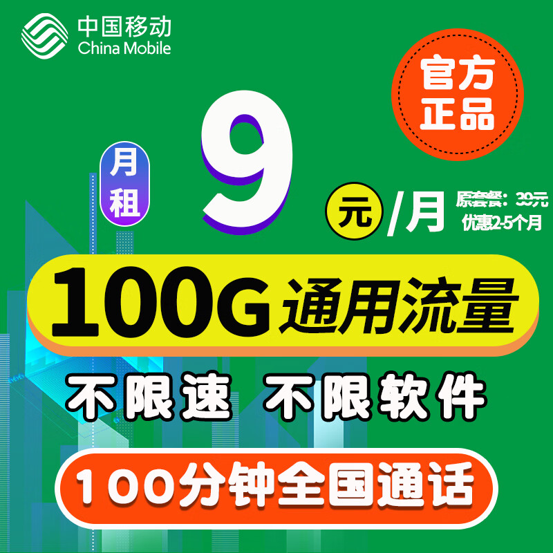 中国移动移动流量卡纯上网5G全国通用超大流量手机卡不限速低月租电话卡4G校园卡 狂野卡-9元100G全国通用流量不限速+100分钟