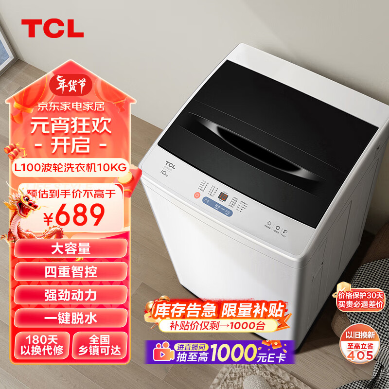 TCL 10KG大容量波轮洗衣机L100 四重智控 一键脱水 洗脱一体宽电压水压 护衣内筒 洁净桶风干B100L100