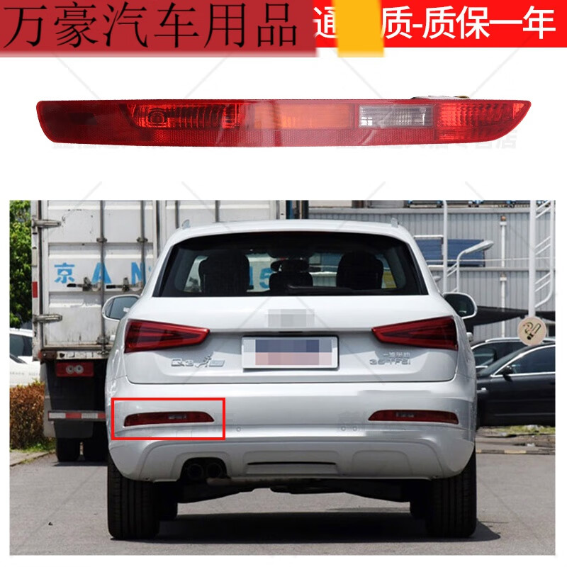 周陌适用于奥迪q3后杠灯 q5倒车后尾灯 q7保险杠灯 q5l后雾灯外壳灯罩
