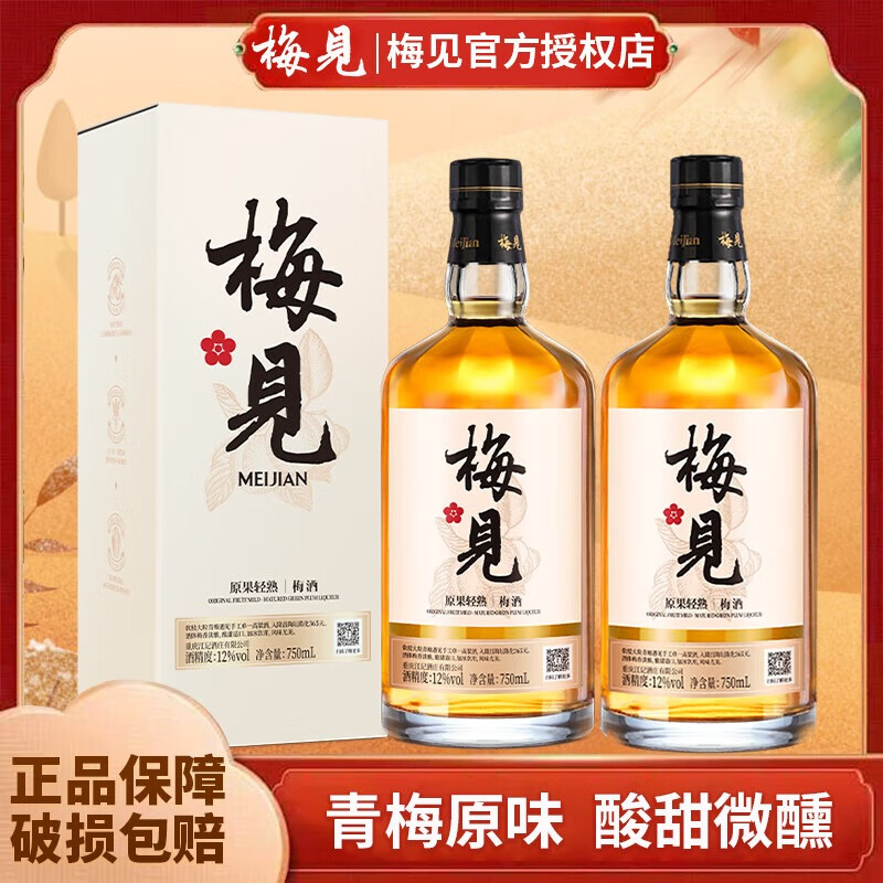 梅见青梅酒12度梅子酒750ml礼盒装低度数微醺白梅见送礼佳品 750ml2瓶
