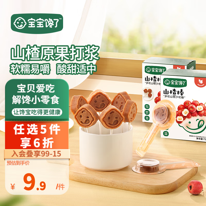 宝宝馋了儿童零食棒棒糖山楂棒梨膏木糖醇高钙牛奶软糖享1岁宝宝婴儿食谱 原味山楂棒72g使用感如何?