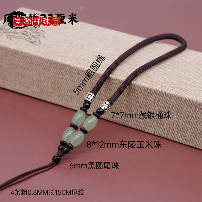 呈源祥 CREORISETIN木瑪瑙和田玉手把件掛繩文玩手繩彈弓車掛繩子把玩失手繩 5mm粗4東陵玉米珠手繩