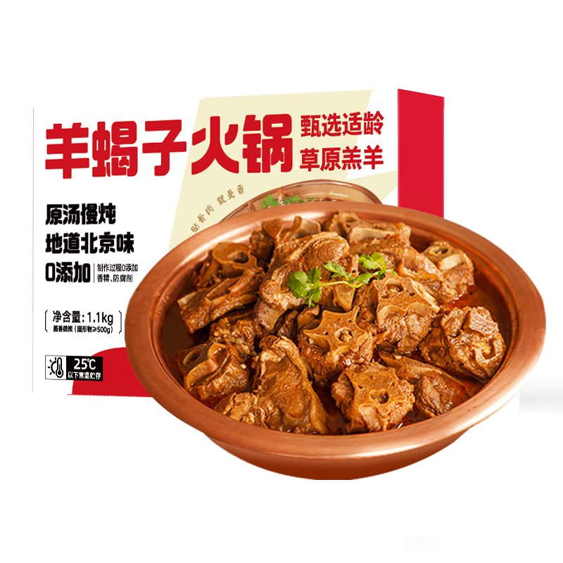 即食家 酱香微辣羊蝎子火锅 1.1kg 羊肉 预制菜 火锅
