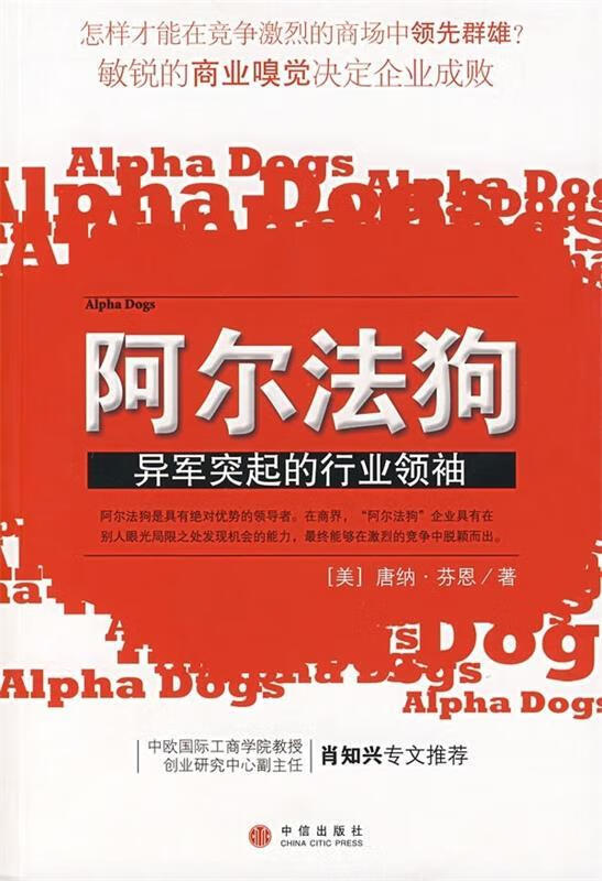 阿尔法狗异军突起的行业领袖【正版图书,放心购买】