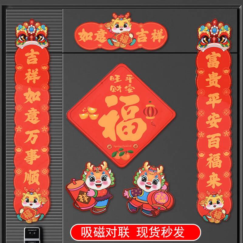 四序安 龙年磁吸对联创意卡通乔迁之喜装饰门贴迷你新年春联福字对联纸 如意吉祥 简装版（纸盒）怎么看?