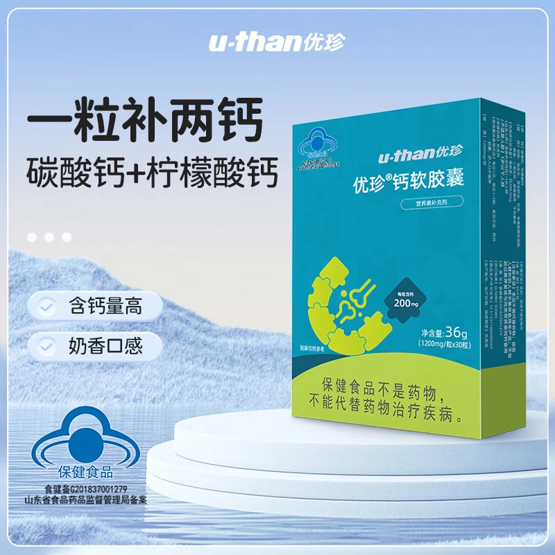 优珍钙软胶囊凝胶液体钙双乳钙营养素儿童宝宝柠檬酸钙碳酸钙 30粒*3盒 【赠同款30粒】 每粒含钙200mg