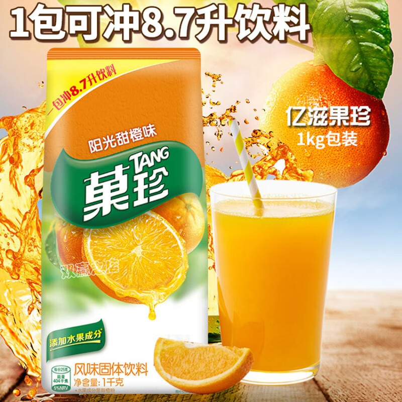 雀巢（Nestle）橙汁粉果珍果汁粉沖飲速溶果維c橘子粉飲料沖劑飲料粉夏季 億滋陽(yáng)光甜橙味1kg【沖8.7升】