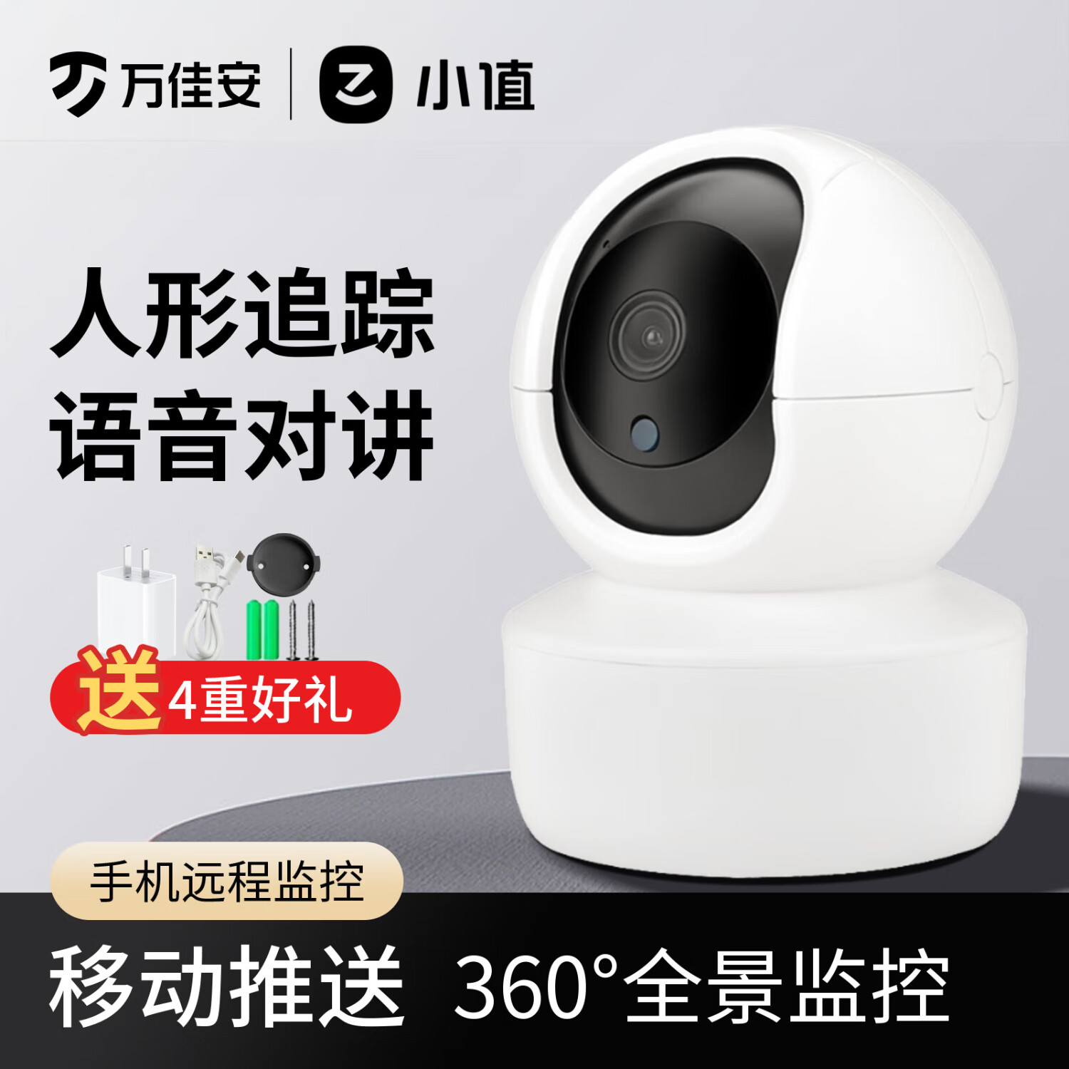 小值超清智能摄像头 双向语音 远程观看 可插内存卡录像回放 R20+高清（性价比高） 不含内存卡