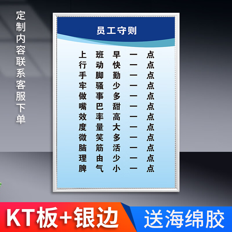 员工守则管理制度牌公司企业车间员工十不准:员工自勉:团队精神: 员工