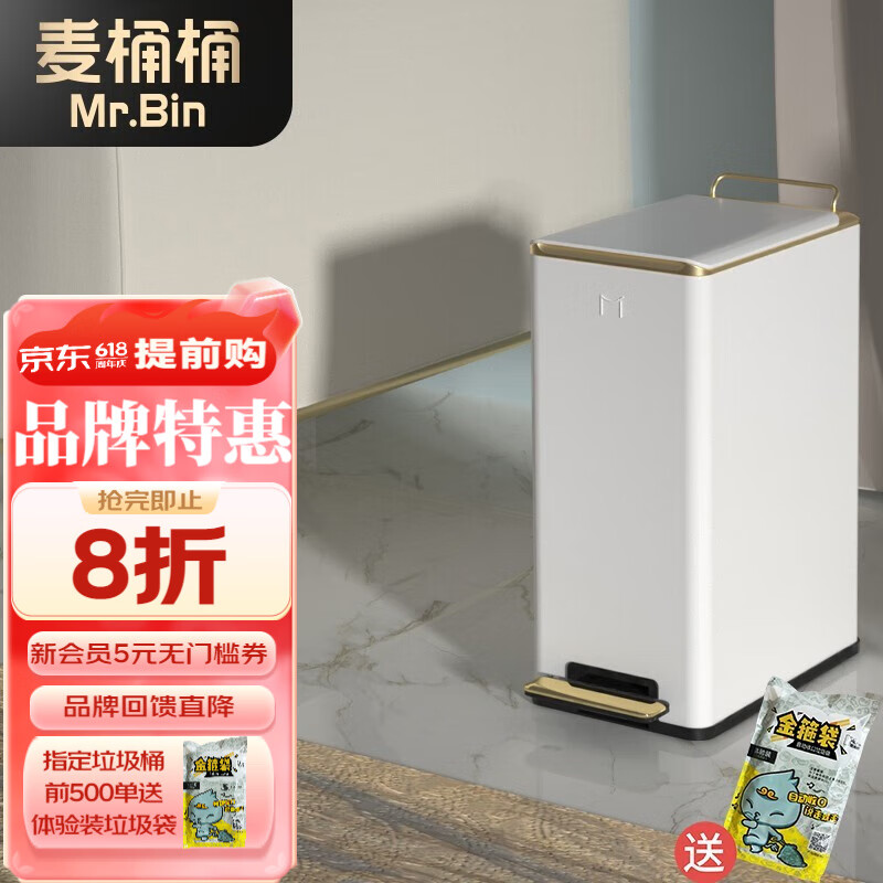 麦桶桶（Mr.Bin）夹缝垃圾桶厨房卫生间家用客厅卧室窄型脚踏带盖轻奢【特-惠】 轻奢 白金色 7L |容量以规格为准 10呏
