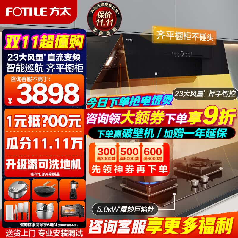 方太（FOTILE）23立方大风量变频油烟机燃气灶套装方太JCD10TB+TH29B挥手智控家用侧吸式抽油烟+5kW猛火节能灶具 JCD10TB+TH29B（备注气源）高性价比高么？