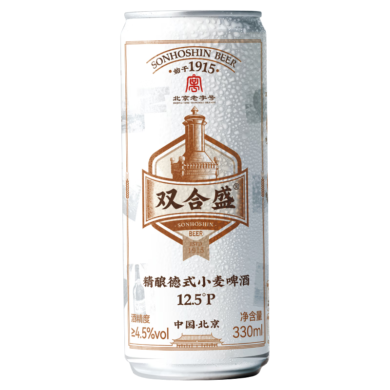 双合盛精酿啤酒 德式小麦老北京品牌 年货送礼  330ml*12罐 听罐装整箱